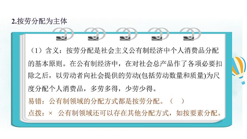 第七课个人收入的分配课件-2024届高考政治一轮复习人教版必修一经济生活第5页