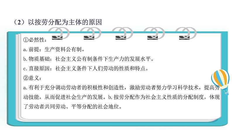 第七课个人收入的分配课件-2024届高考政治一轮复习人教版必修一经济生活第8页