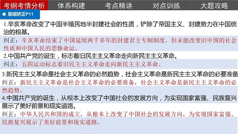 第三课 只有中国特色社会主义才能发展中国 课件-2024届高考政治一轮复习统编版必修一中国特色社会主义01