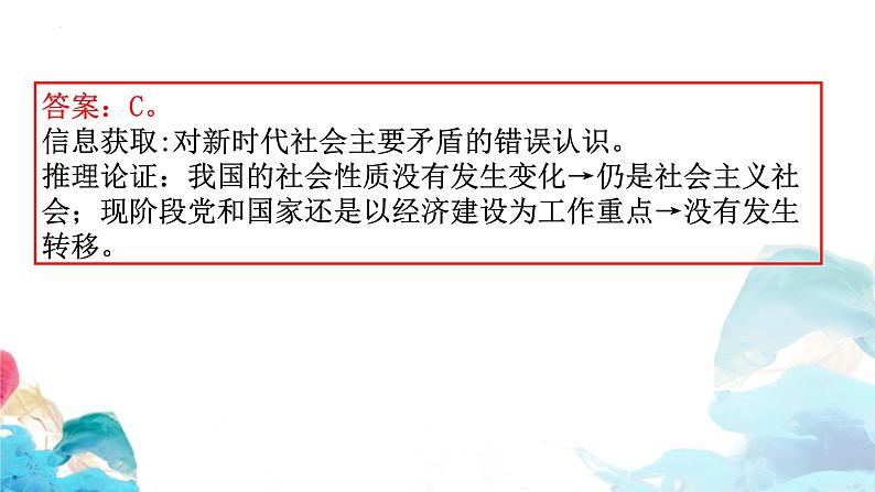 第四课 只有坚持和发展中国特色社会主义才能实现中华民族伟大复兴  习题课件-2024届高考政治一轮复习统编版必修一中国特色社会主义第3页