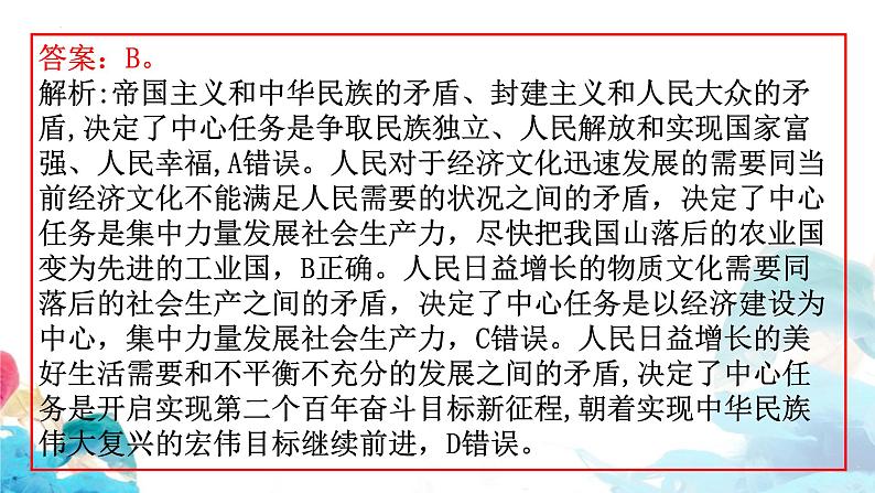 第四课 只有坚持和发展中国特色社会主义才能实现中华民族伟大复兴  习题课件-2024届高考政治一轮复习统编版必修一中国特色社会主义第5页