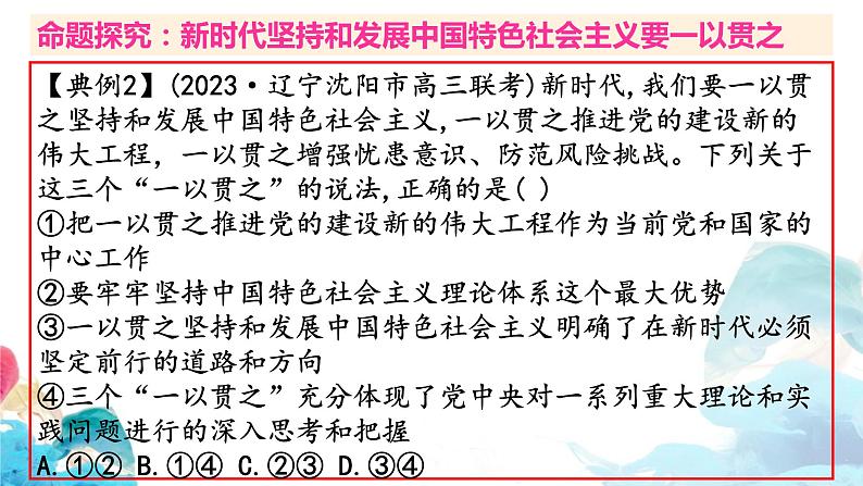 第四课 只有坚持和发展中国特色社会主义才能实现中华民族伟大复兴  习题课件-2024届高考政治一轮复习统编版必修一中国特色社会主义第6页