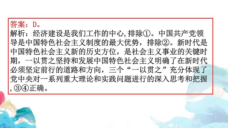 第四课 只有坚持和发展中国特色社会主义才能实现中华民族伟大复兴  习题课件-2024届高考政治一轮复习统编版必修一中国特色社会主义第7页