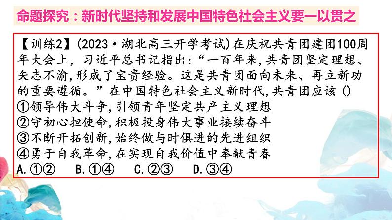 第四课 只有坚持和发展中国特色社会主义才能实现中华民族伟大复兴  习题课件-2024届高考政治一轮复习统编版必修一中国特色社会主义第8页