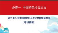 高三政治一轮复习必修一第三课 核心考点精析课件-2022-2023学年高中政治统编版必修一