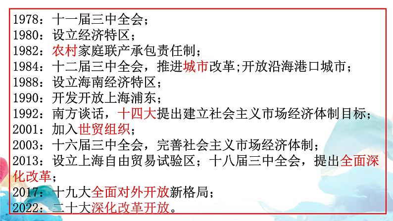 高三政治一轮复习必修一第三课 核心考点精析课件-2022-2023学年高中政治统编版必修一03