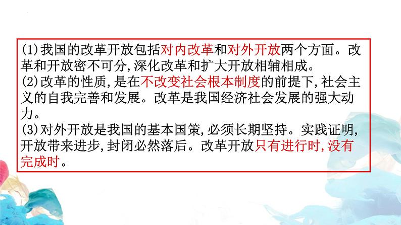 高三政治一轮复习必修一第三课 核心考点精析课件-2022-2023学年高中政治统编版必修一05