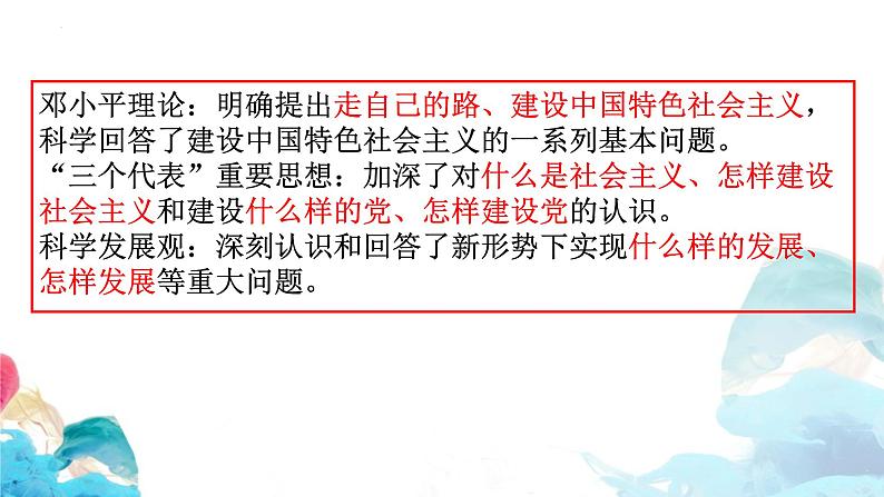 高三政治一轮复习必修一第三课 核心考点精析课件-2022-2023学年高中政治统编版必修一07