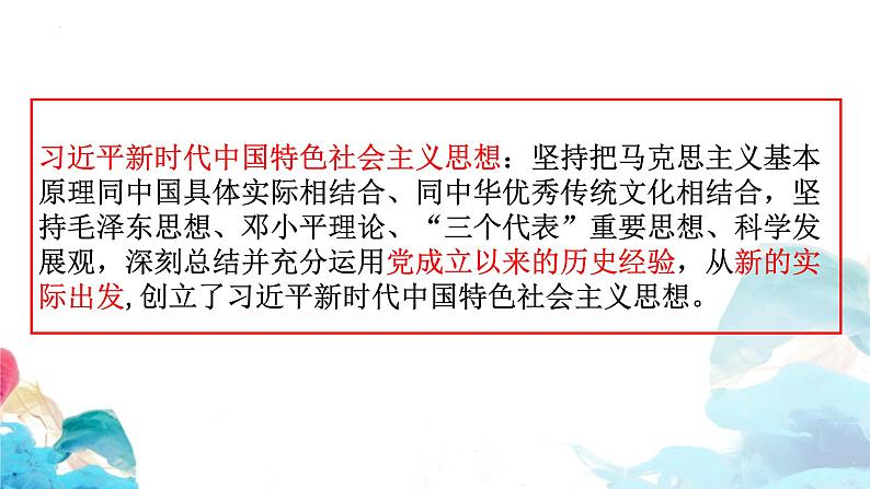 高三政治一轮复习必修一第三课 核心考点精析课件-2022-2023学年高中政治统编版必修一08