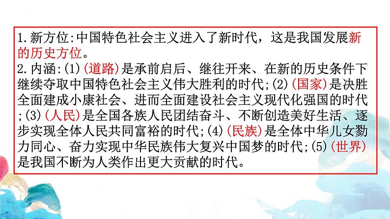 高三政治一轮复习必修一第四课核心考点精析课件-2022-2023学年高中政治统编版必修一中国特色社会主义第3页