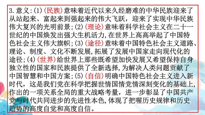 高三政治一轮复习必修一第四课核心考点精析课件-2022-2023学年高中政治统编版必修一中国特色社会主义第4页