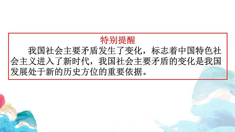 高三政治一轮复习必修一第四课核心考点精析课件-2022-2023学年高中政治统编版必修一中国特色社会主义第7页