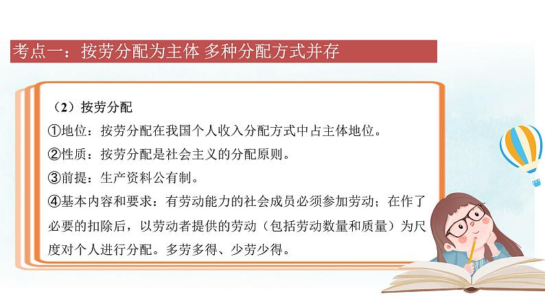 专题八 我国的个人收入分配与社会保障 课件-2024届高考政治一轮复习统编版必修二经济与社会07