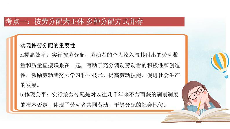 专题八 我国的个人收入分配与社会保障 课件-2024届高考政治一轮复习统编版必修二经济与社会08