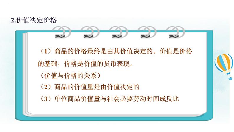 专题二 多变的价格 课件-2024届高考政治一轮复习人教版必修一经济生活05