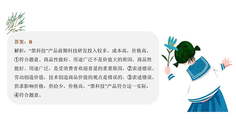 专题二 多变的价格 课件-2024届高考政治一轮复习人教版必修一经济生活07