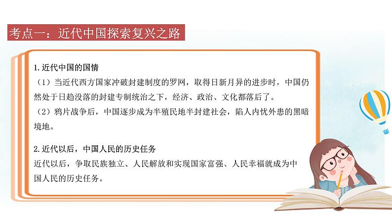 专题二 只有社会主义才能救中国 课件-2024届高考政治一轮复习统编版必修一中国特色社会主义第6页