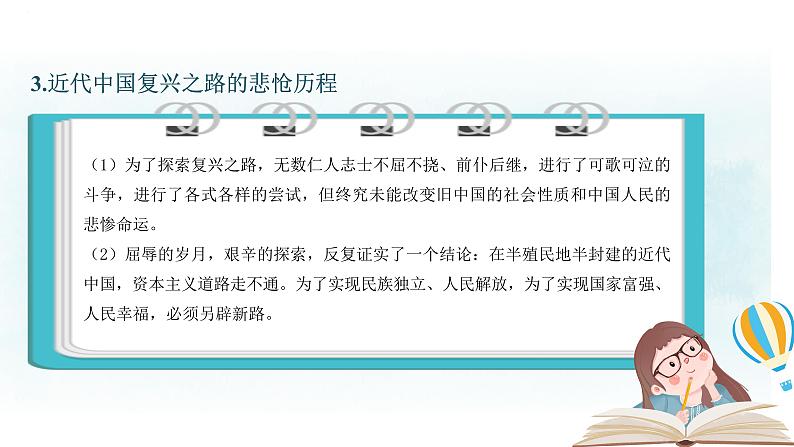 专题二 只有社会主义才能救中国 课件-2024届高考政治一轮复习统编版必修一中国特色社会主义第7页