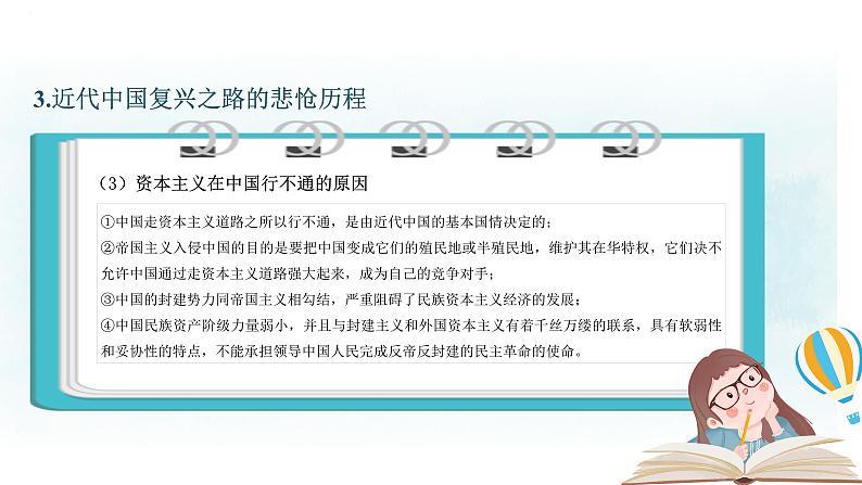 专题二 只有社会主义才能救中国 课件-2024届高考政治一轮复习统编版必修一中国特色社会主义第8页