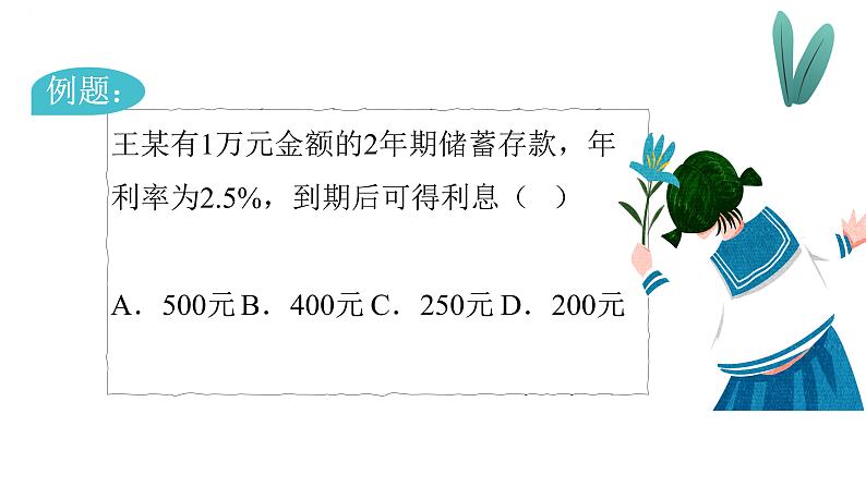 专题六 投资理财的选择（精讲课件）——2024届高考政治一轮复习精准训练-2022-2023学年高中政治人教版03