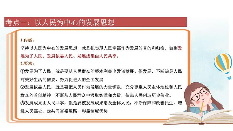 专题七 我国的经济发展 课件-2024届高考政治一轮复习统编版必修二经济与社会第6页