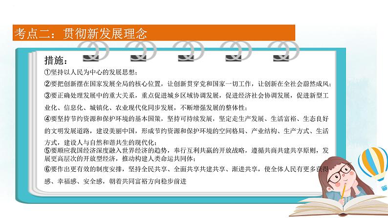 专题七 我国的经济发展 课件-2024届高考政治一轮复习统编版必修二经济与社会第8页