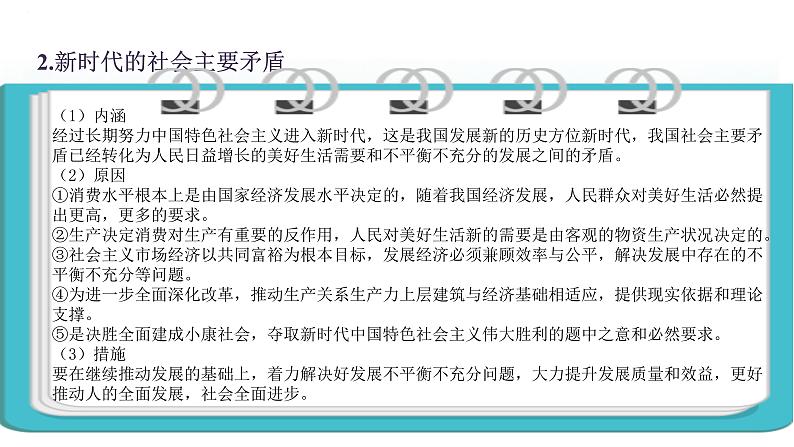 专题十 新发展理念和中国特色社会主义新时代的经济建设课件-2024届高考政治一轮复习人教版必修一经济生活第3页