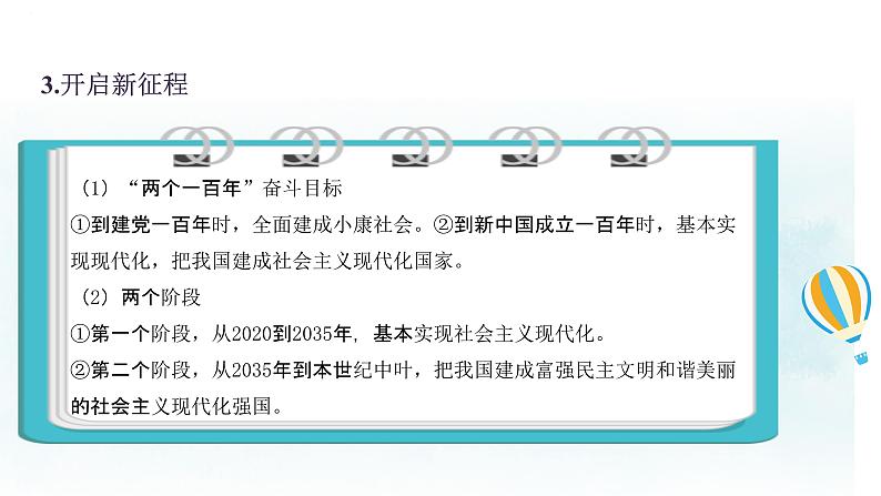 专题十 新发展理念和中国特色社会主义新时代的经济建设课件-2024届高考政治一轮复习人教版必修一经济生活第6页