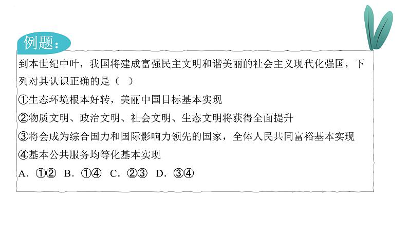 专题十 新发展理念和中国特色社会主义新时代的经济建设课件-2024届高考政治一轮复习人教版必修一经济生活第7页