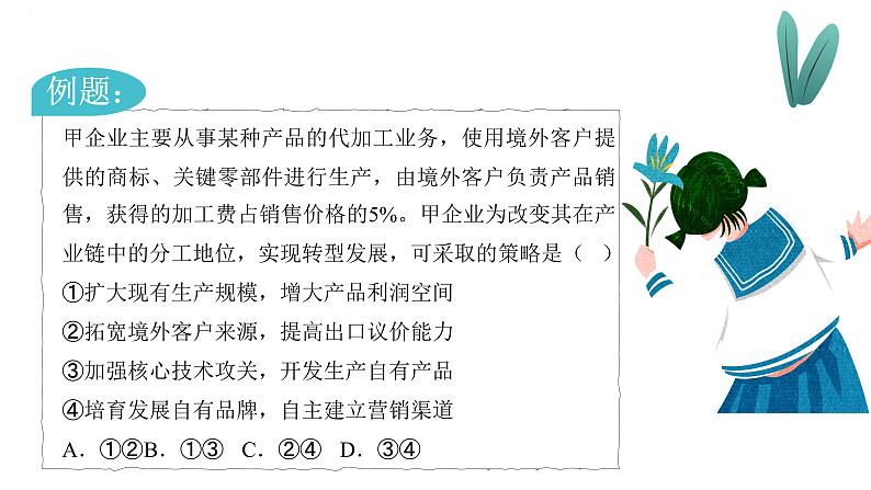 专题五 企业与劳动者（精讲课件）——2024届高考政治解锁大单元一轮复习-2022-2023学年高中政治人教版第3页