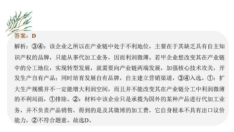 专题五 企业与劳动者（精讲课件）——2024届高考政治解锁大单元一轮复习-2022-2023学年高中政治人教版第4页