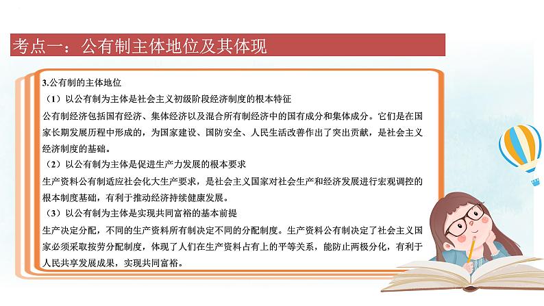 专题五 生产资料所有制与经济体制 课件——2024届高考政治解锁大单元一轮复习-2022-2023学年高中政治统编版必修二经济与社会第7页