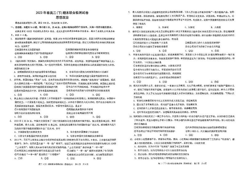 重庆市万州区2022-2023学年高二下学期6月期末考试政治试题第1页