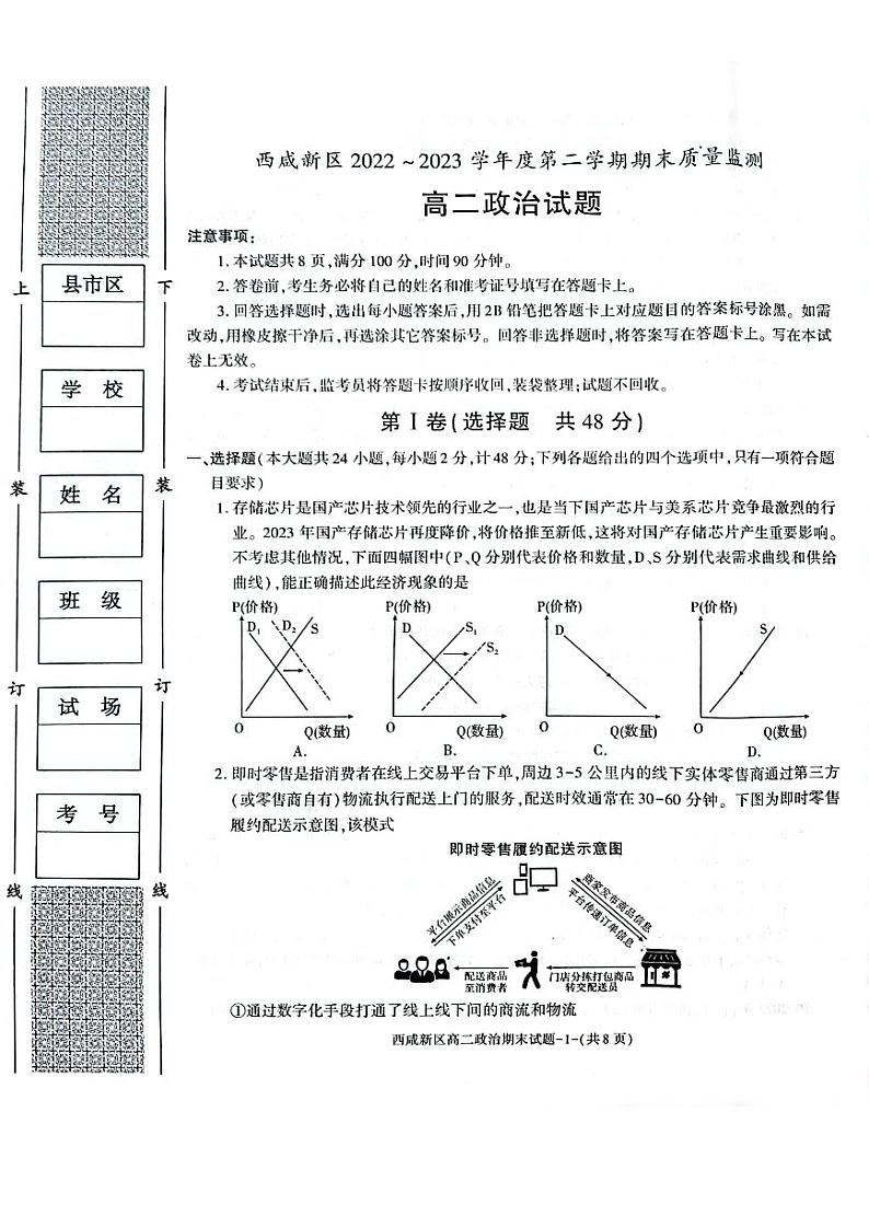 陕西省西咸新区2022∽2023高二下学期期末质量检测政治试卷+答案01