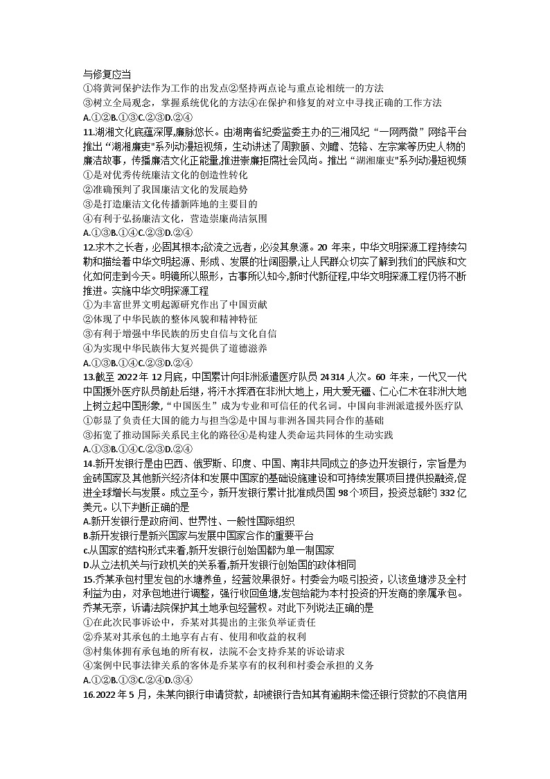 湖南省岳阳市2022-2023学年高二下学期期末教学质量监测政治试题  Word版含答案03