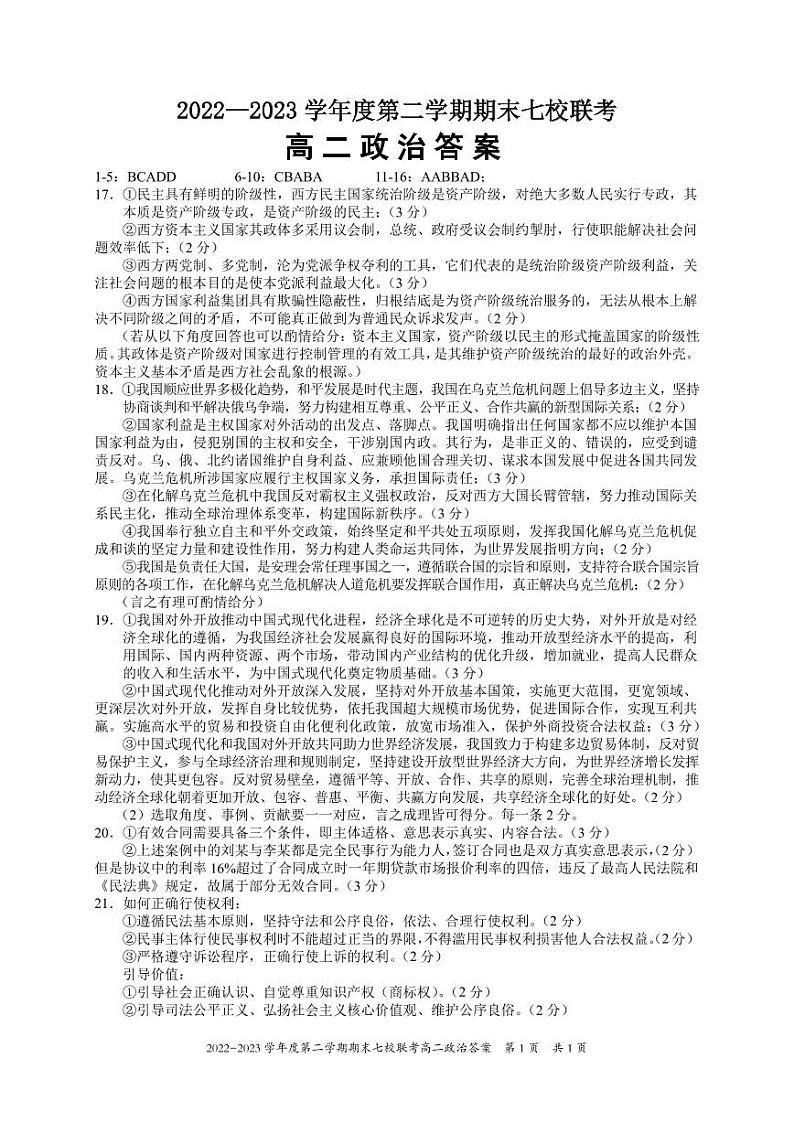 高二政治答案第1页