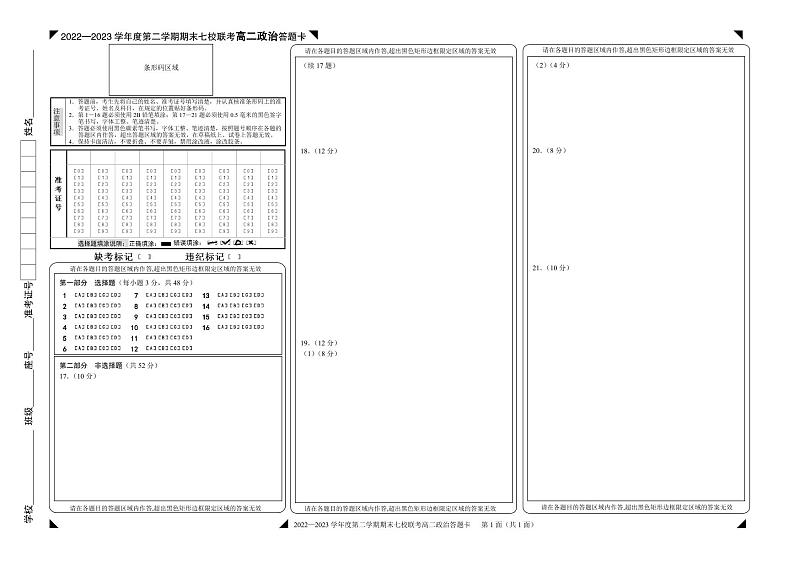 高二政治答题卡第1页