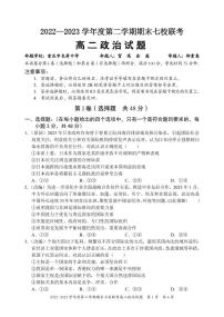 重庆市江津中学等七校2022-2023学年高二下学期期末联考政治试题