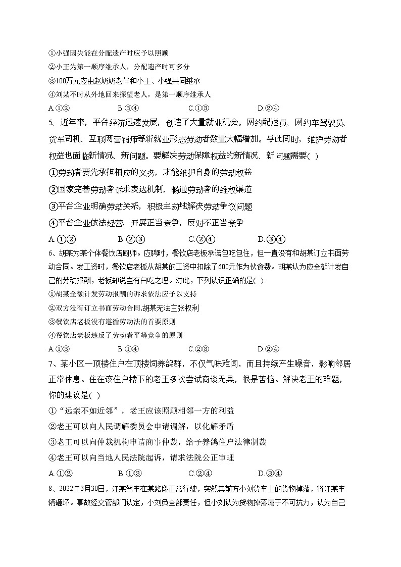 范县第一中学2021-2022学年高二下学期期末检测政治试卷（含答案）02