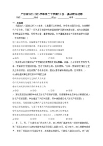 广东省2022-2023学年高二下学期5月统一调研政治试卷（含答案）