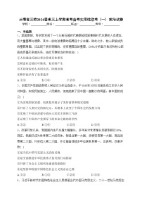 云南省三校2024届高三上学期高考备考实用性联考（一）政治试卷（含答案）