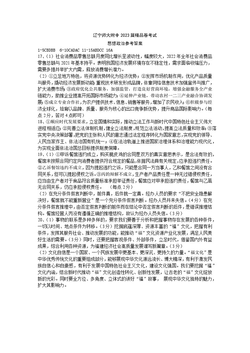 高三政治答案第1页