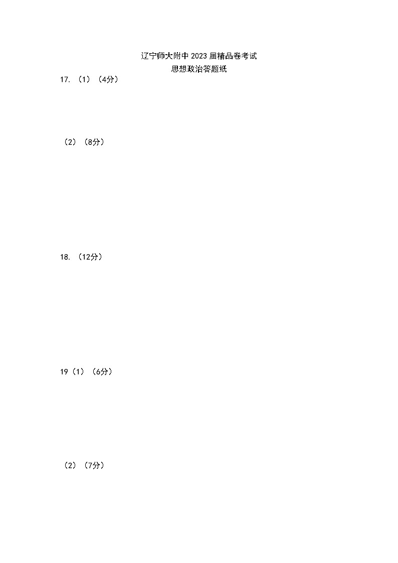 高三政治答题纸第1页