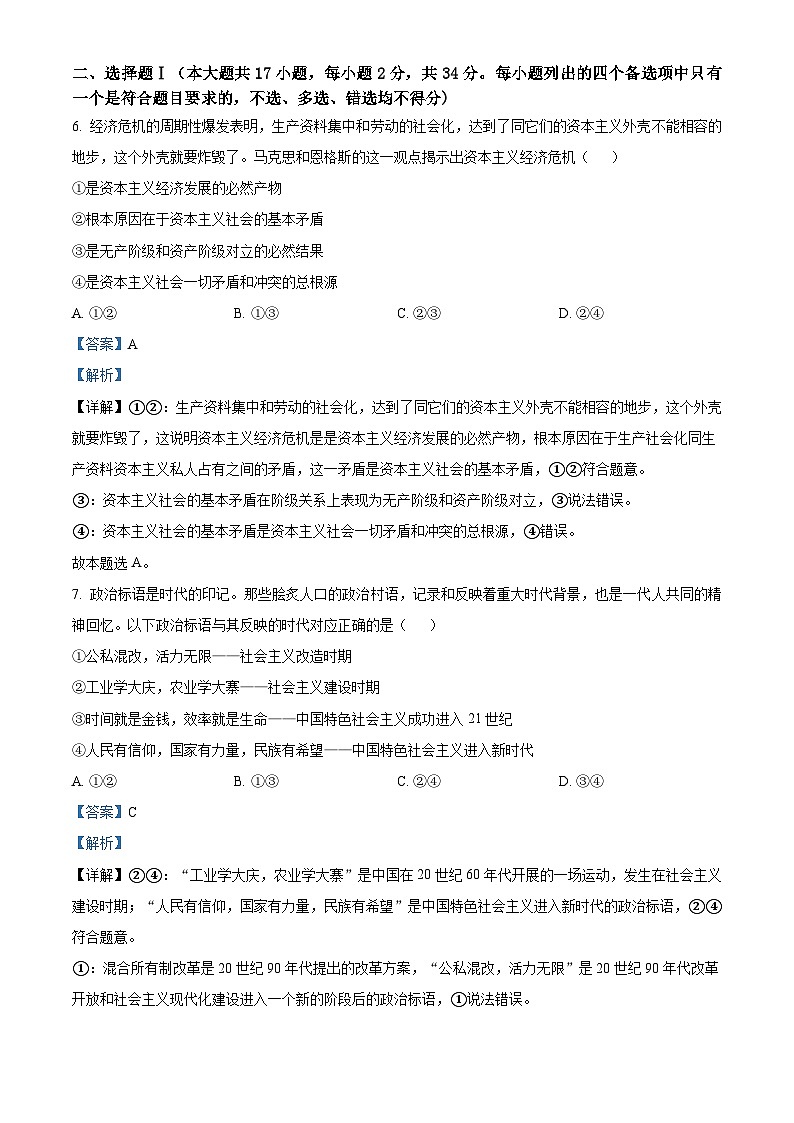 2023衢州高二下学期期末政治试题含解析02
