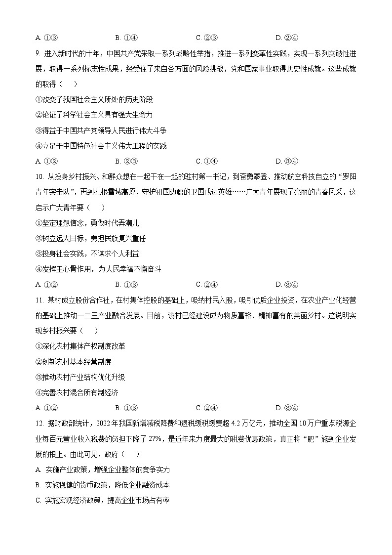 2023衢州高二下学期期末政治试题含解析02