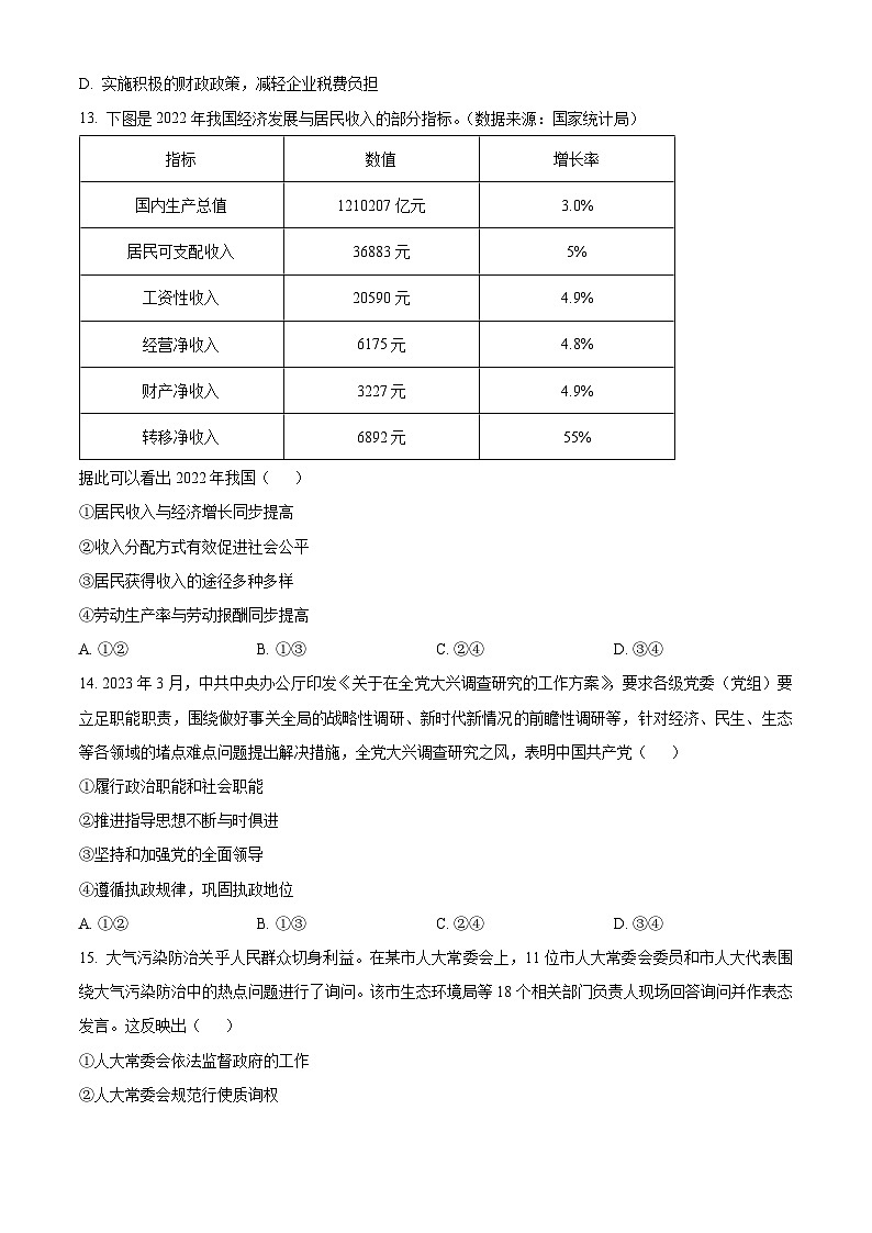 2023衢州高二下学期期末政治试题含解析03