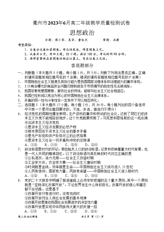 2023衢州高二下学期期末考试政治试题含答案01