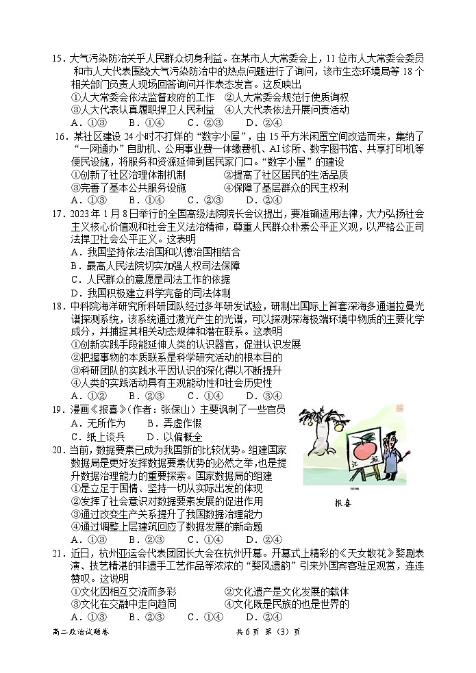 2023衢州高二下学期期末考试政治试题含答案03