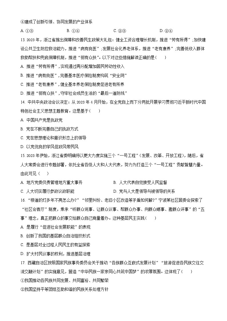 2023宁波高二下学期期末政治试题含解析03