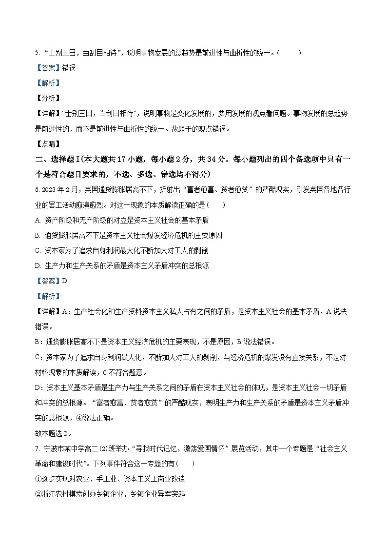 2023宁波高二下学期期末政治试题含解析02